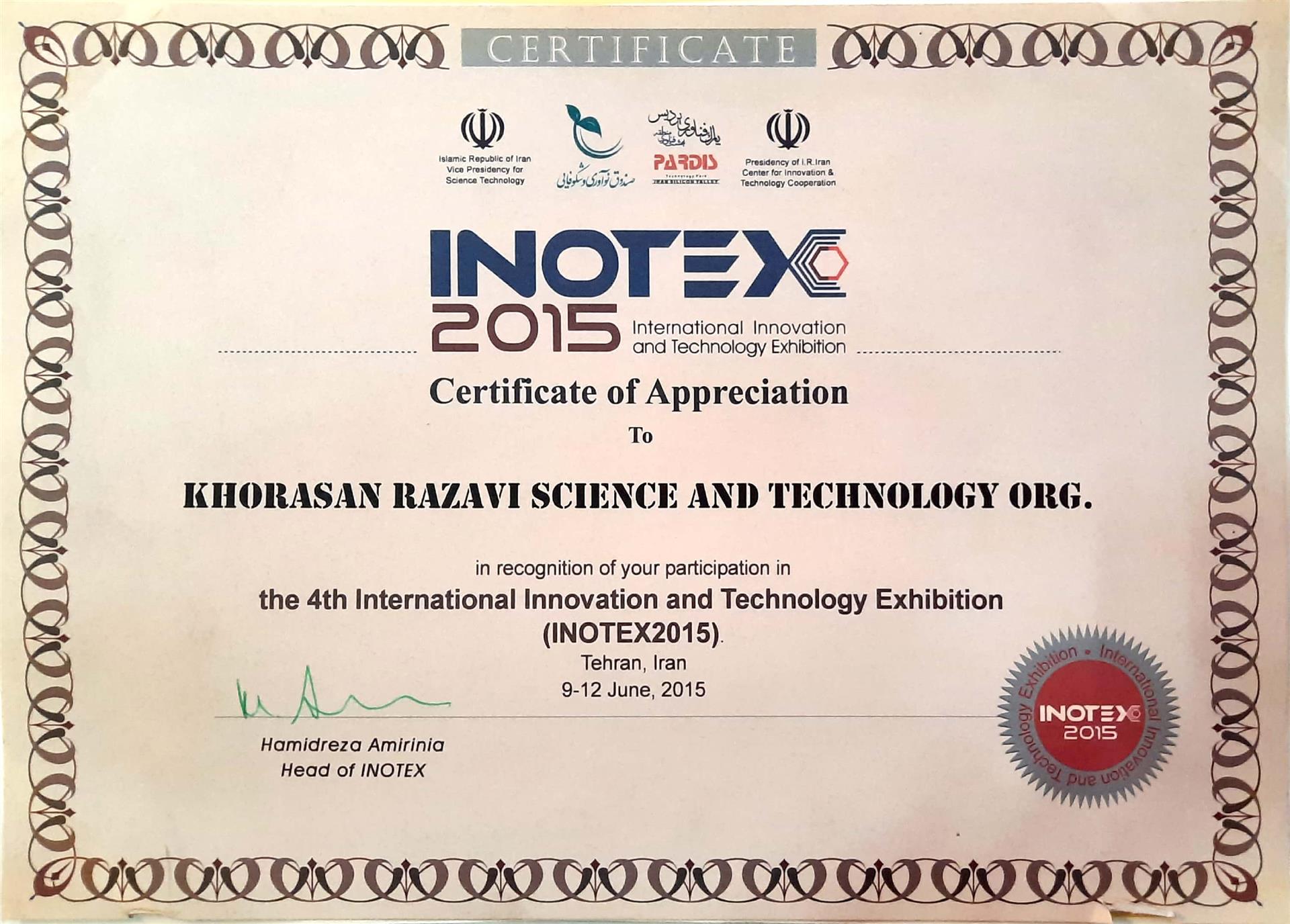 چهارمین همایش بین المللی نوآوری و تکنولوژی INOTEX